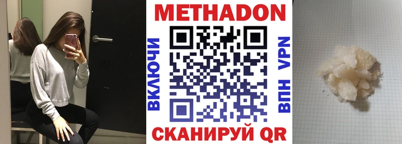 МЕТАДОН кристалл  Купить закладки  Прохладный 